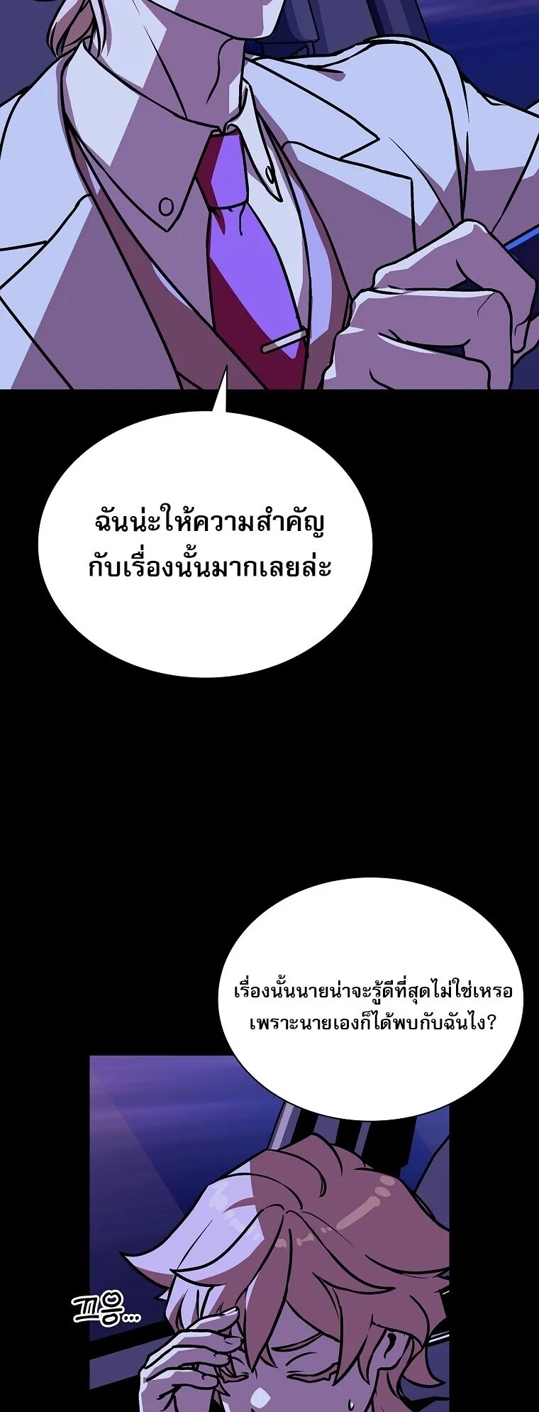 Chronicles of the Moonlit Night ตอนที่ 10 หน้า 78