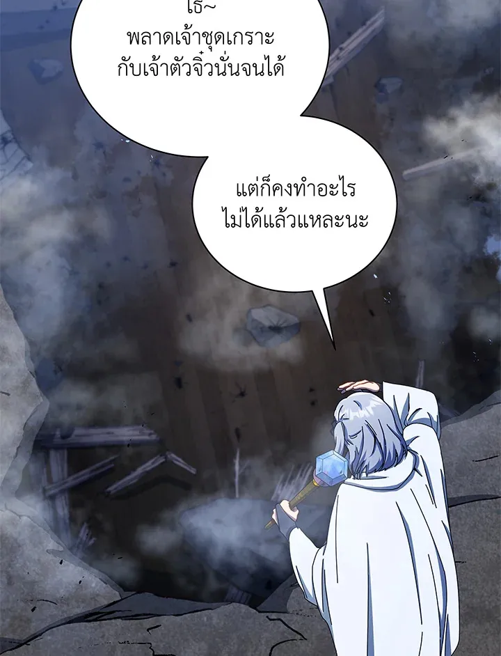 Necromancer Academy’s Genius Summoner Chapter 47 หน้า 17