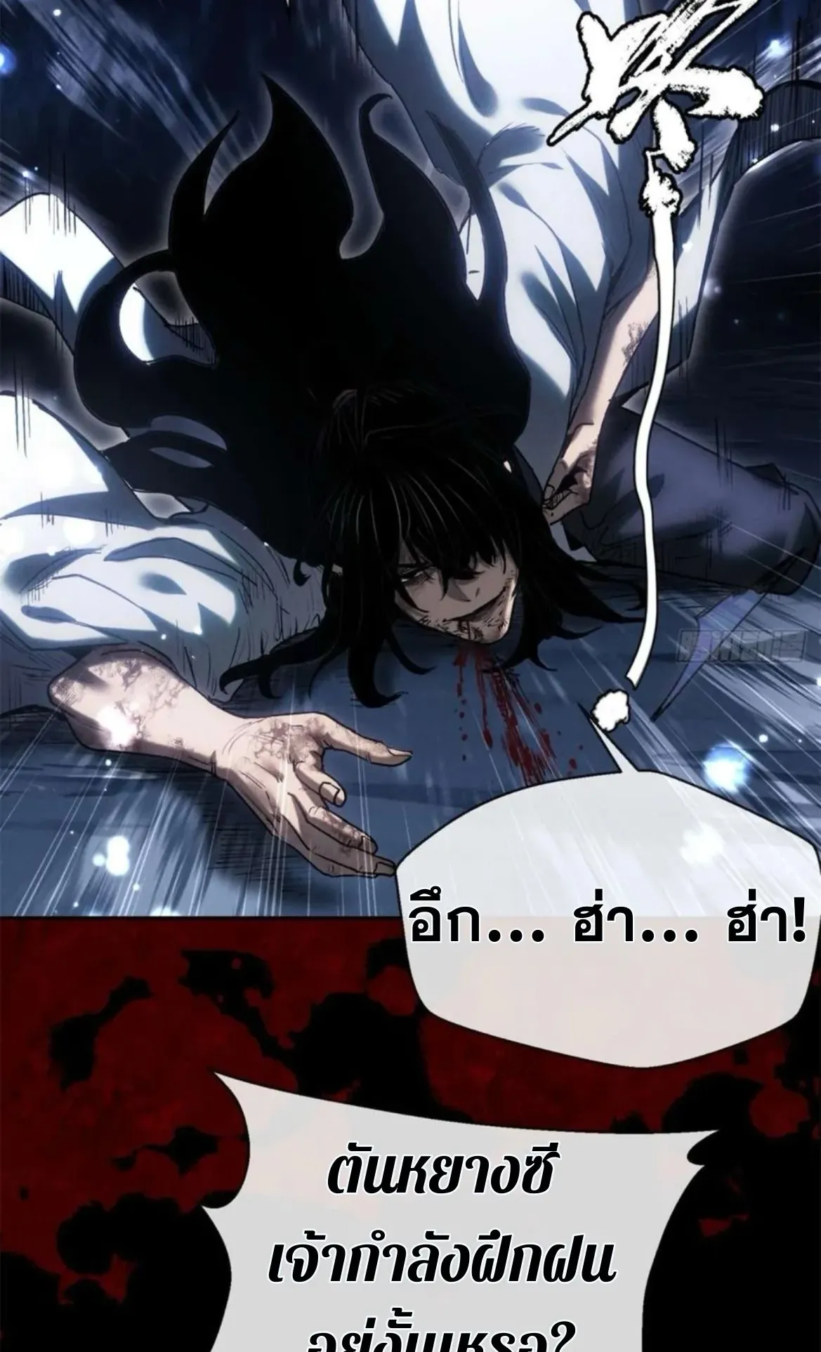 Dao of the Bizarre Immortal ตอนที่ 24 หน้า 17