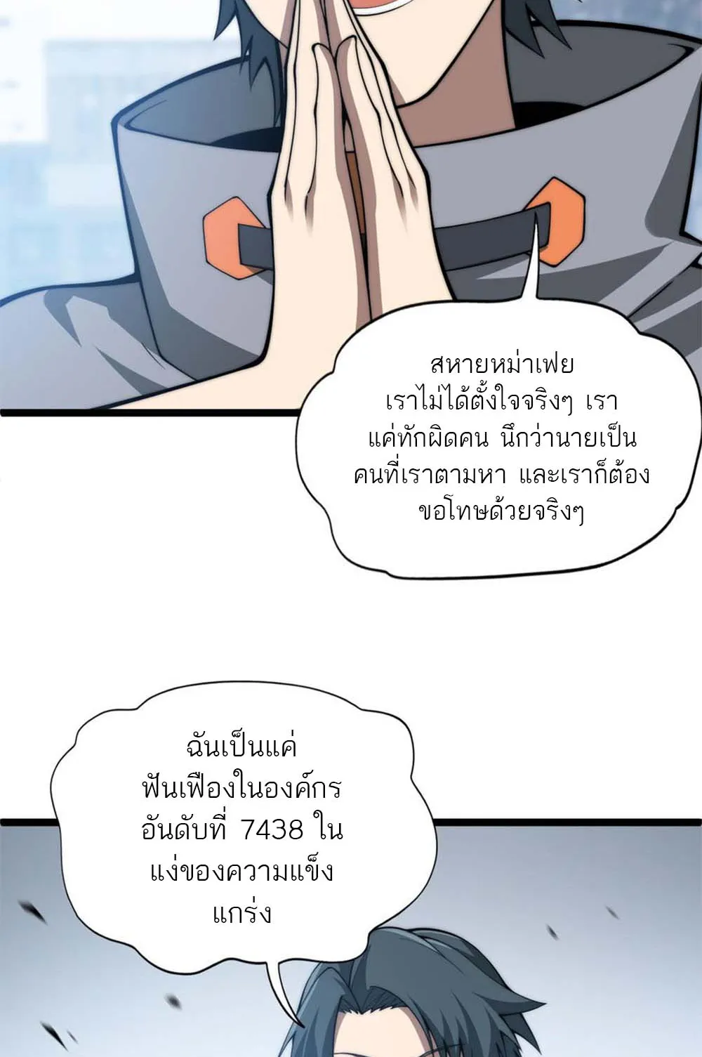 Maxed Strength Necromancer ตอนที่ 11 หน้า 58