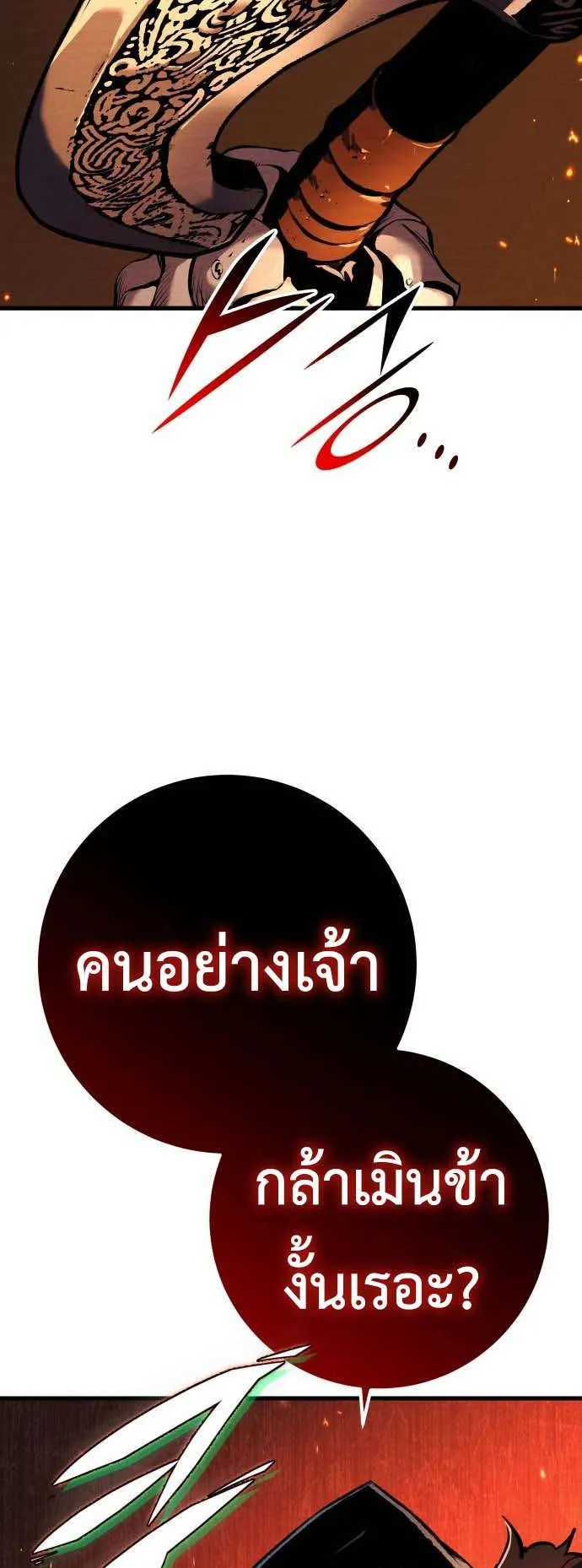 The Wandering Knight’s Survival Manual ตอนที่ 2 หน้า 92