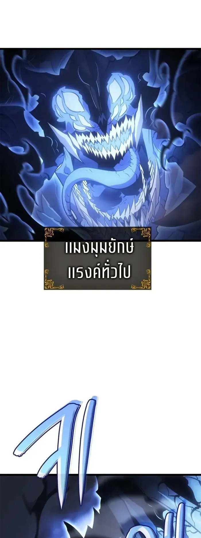 Solo Leveling: Ragnarok ตอนที่ 26 หน้า 6