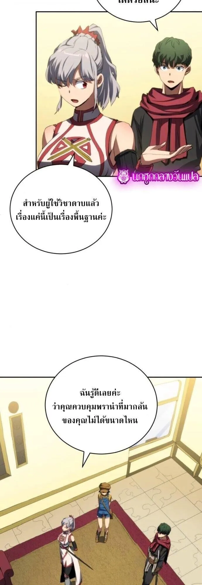 Wild Ranker ตอนที่ 32 หน้า 41