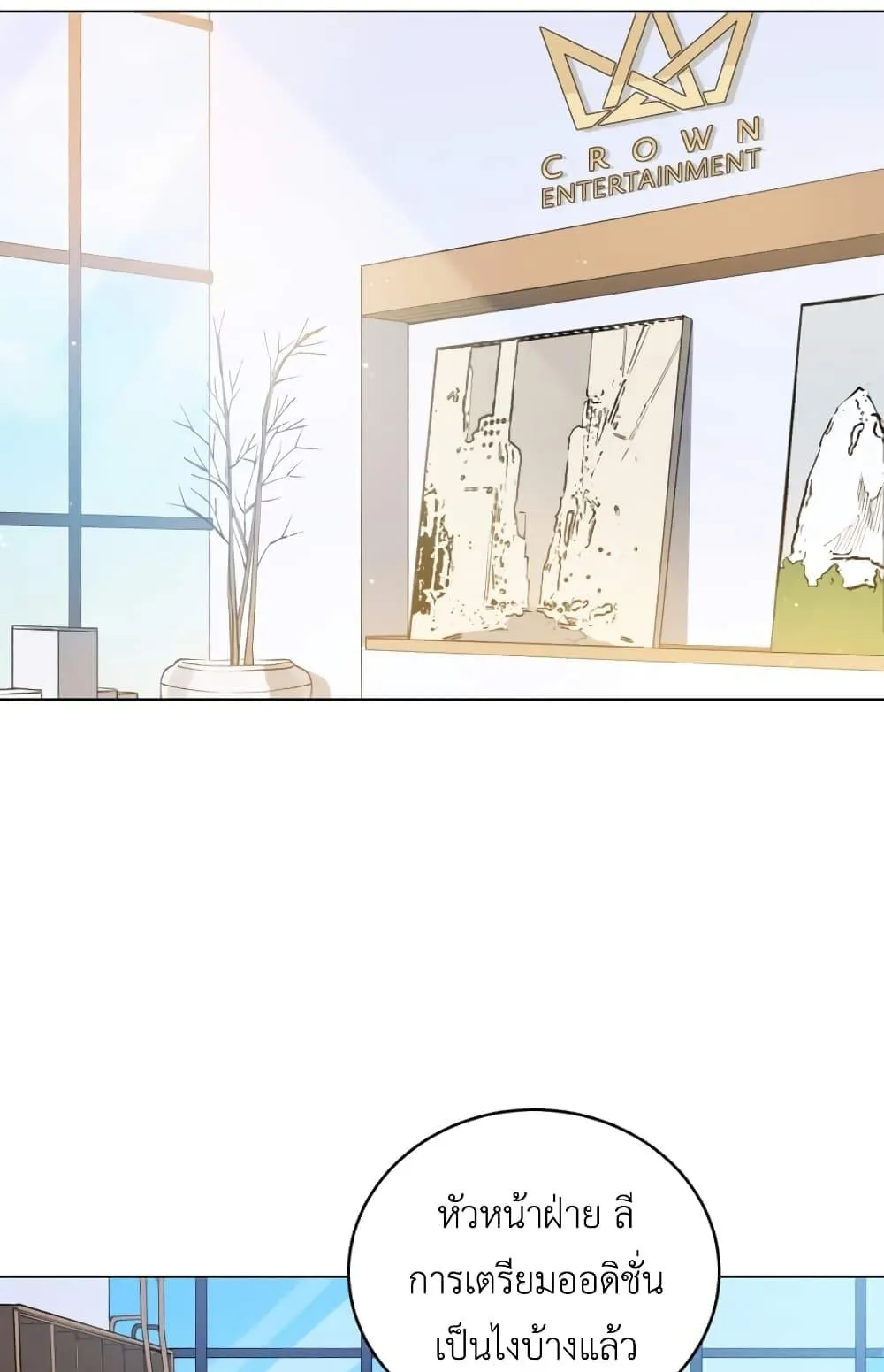 The Second Life of an All-Rounder Idol ตอนที่ 1 หน้า 73