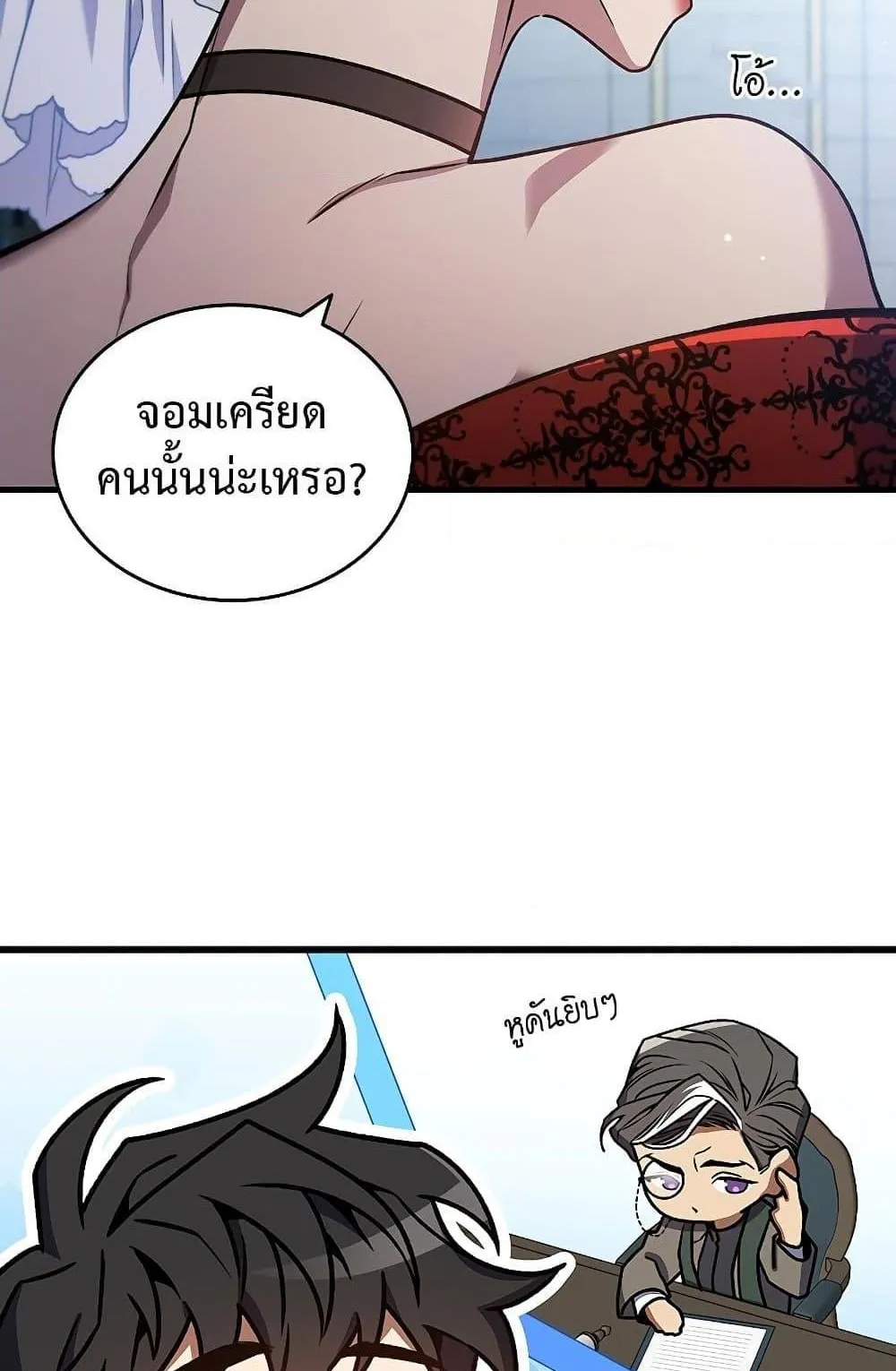 Dragon-Devouring Mage ตอนที่ 5 หน้า 78