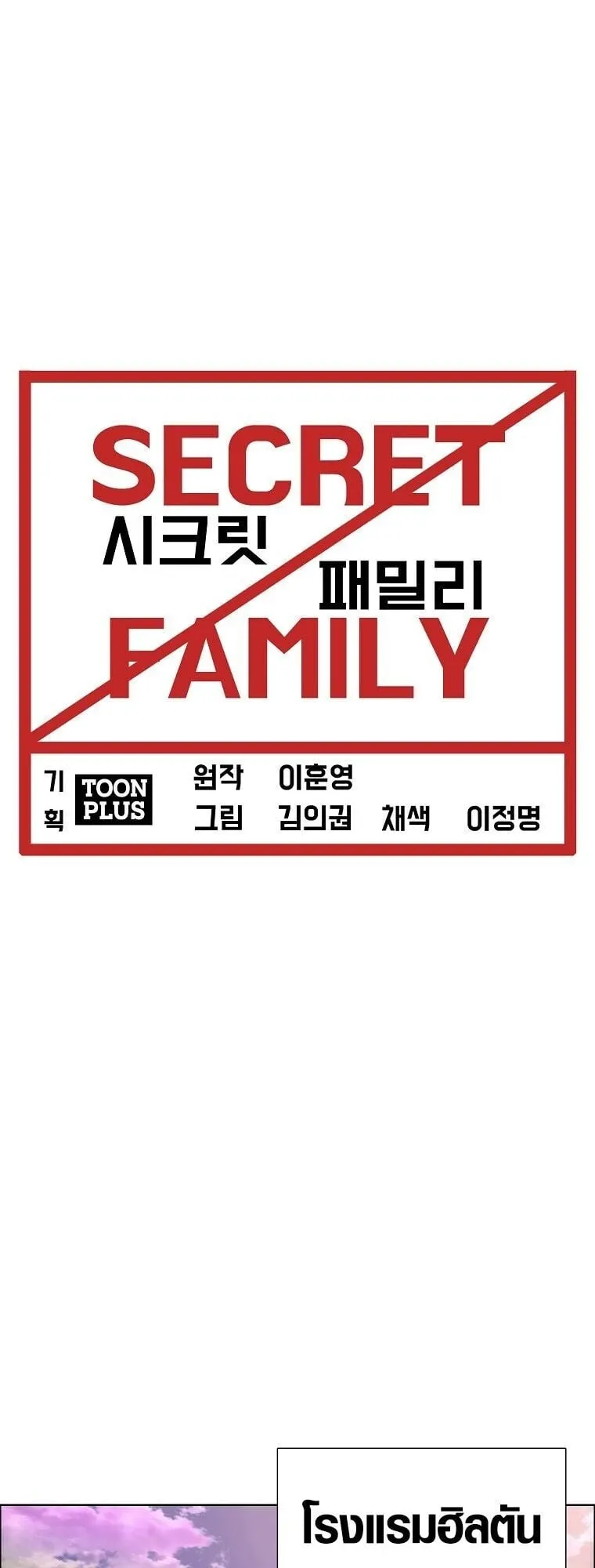 Secret Family ตอนที่ 17 หน้า 22