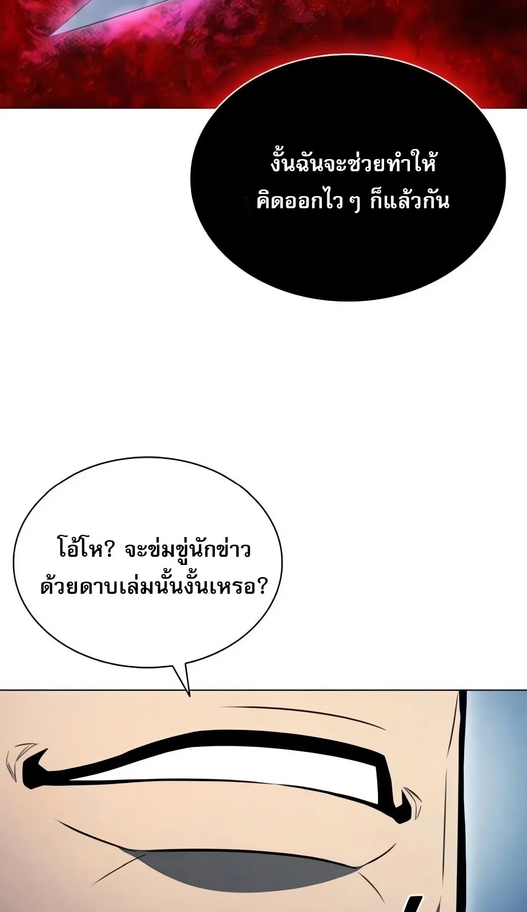 The Former Mercenary’s Life as a Prosecutor ตอนที่ 6 หน้า 26