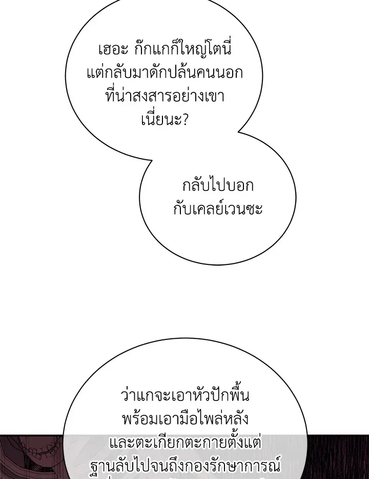 Necromancer Academy’s Genius Summoner Chapter 3 หน้า 76