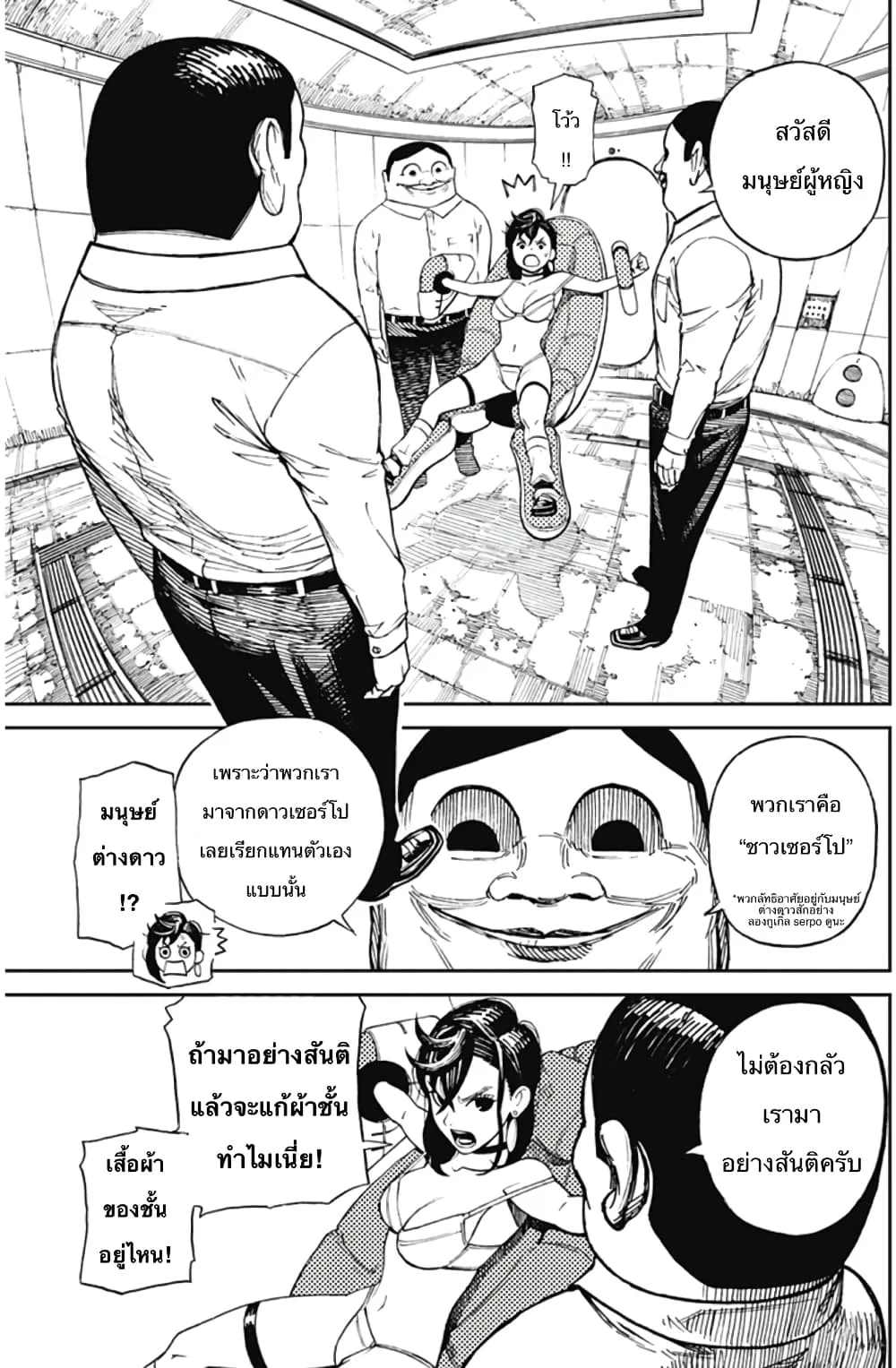 Dandadan ตอนที่ 1 หน้า 33