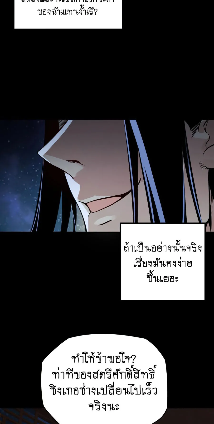 I Am the Fated Villain ตอนที่ 4 หน้า 28
