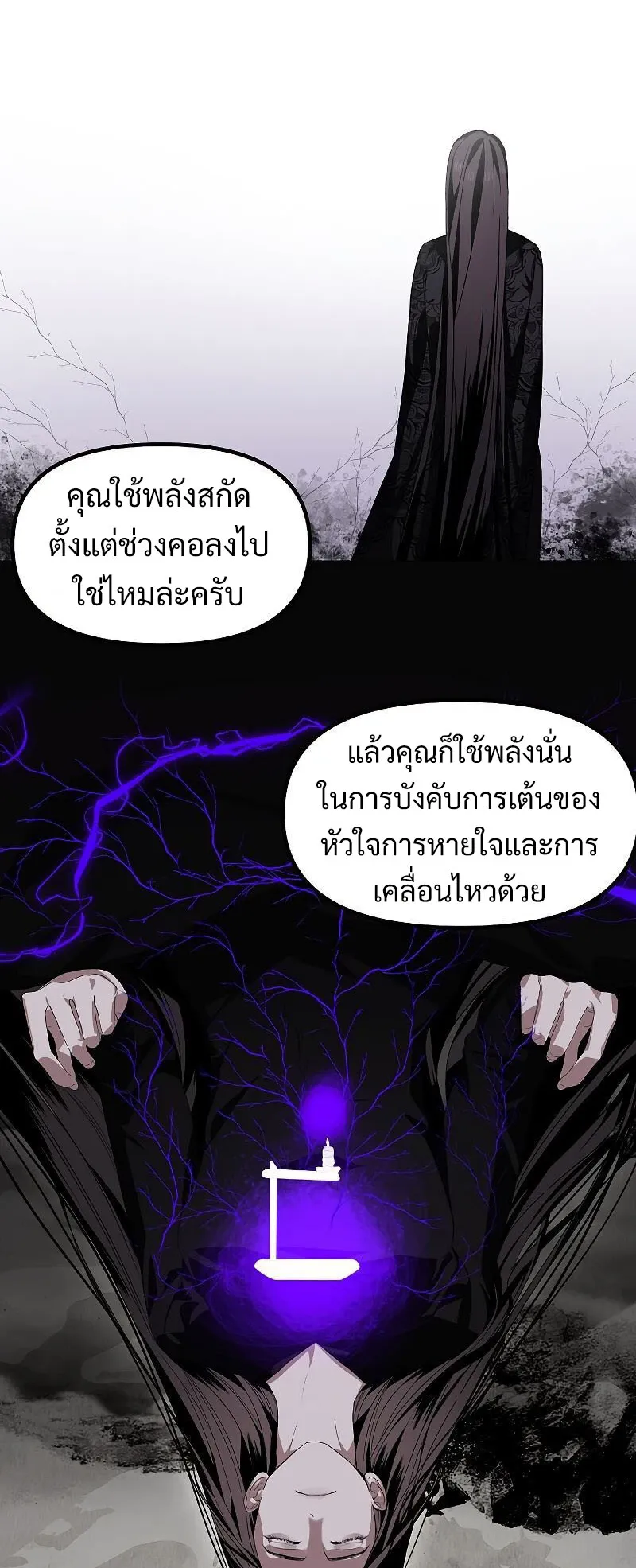 SSS-Class Suicide Hunter ตอนที่ 59 หน้า 42