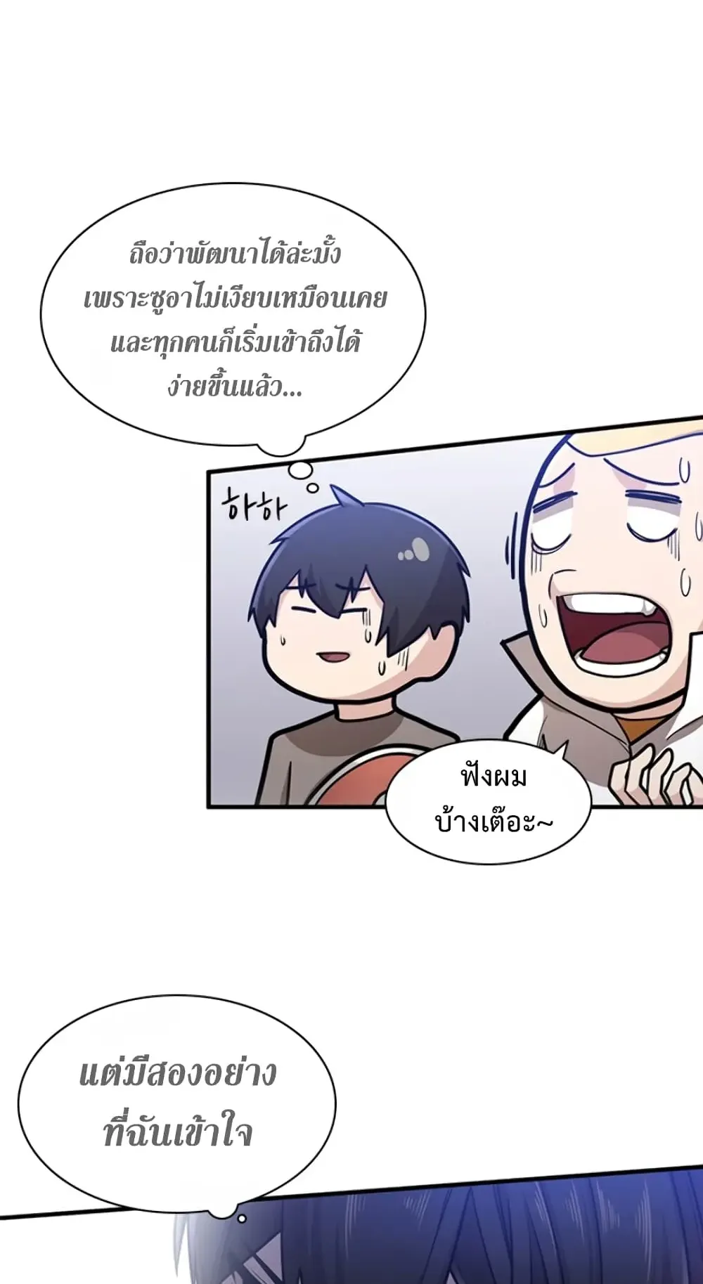 The Tutorial is Too Hard ตอนที่ 3 หน้า 40