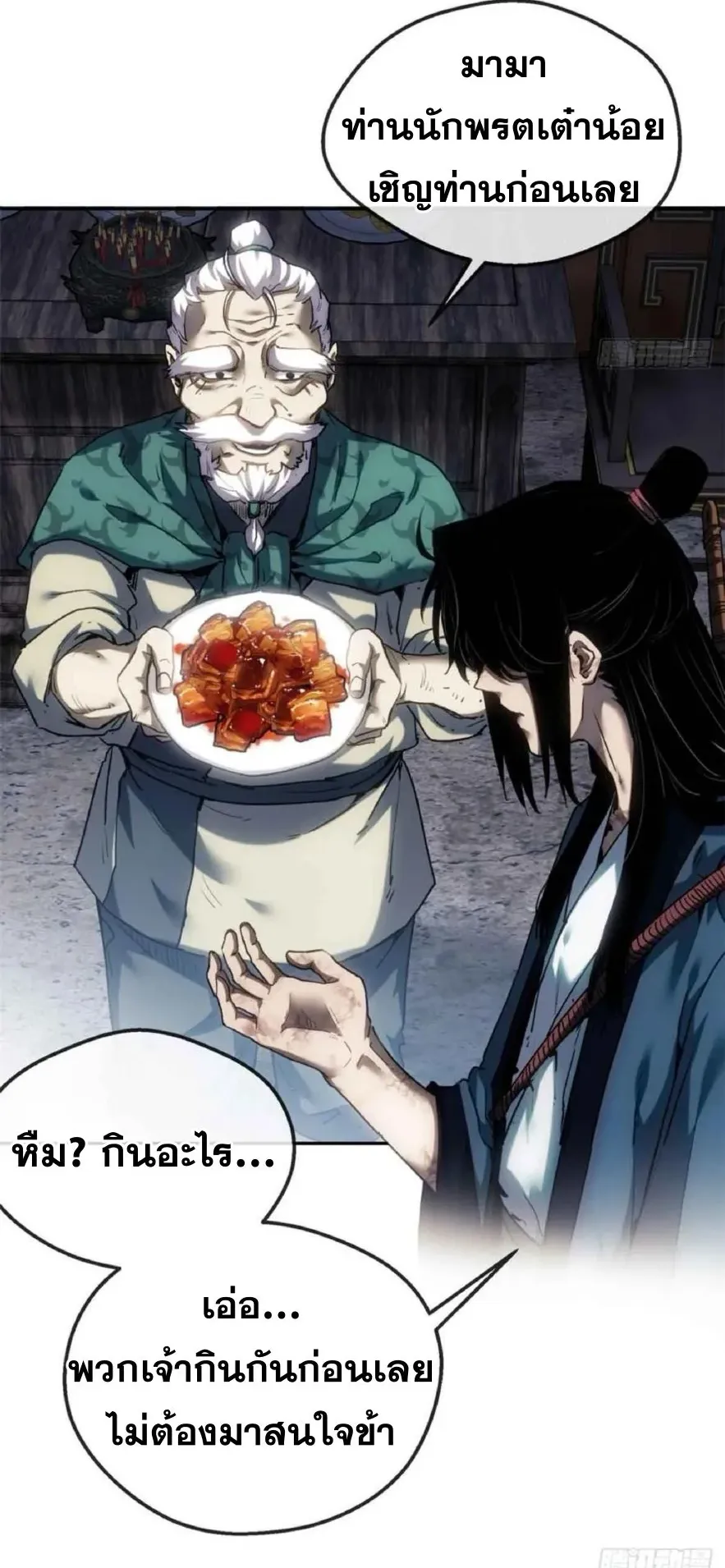 Dao of the Bizarre Immortal ตอนที่ 37 หน้า 14