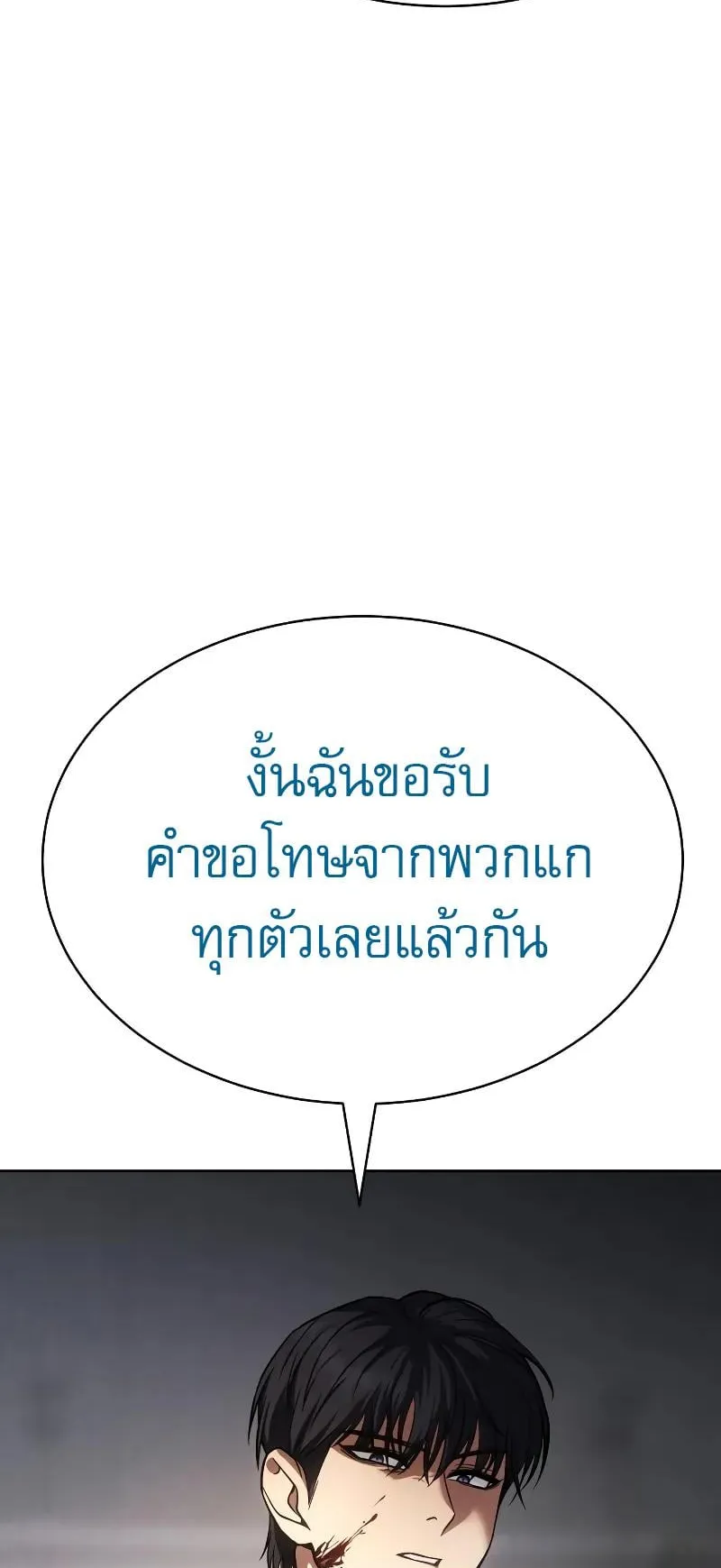 Baek XX ตอนที่ 41 หน้า 73