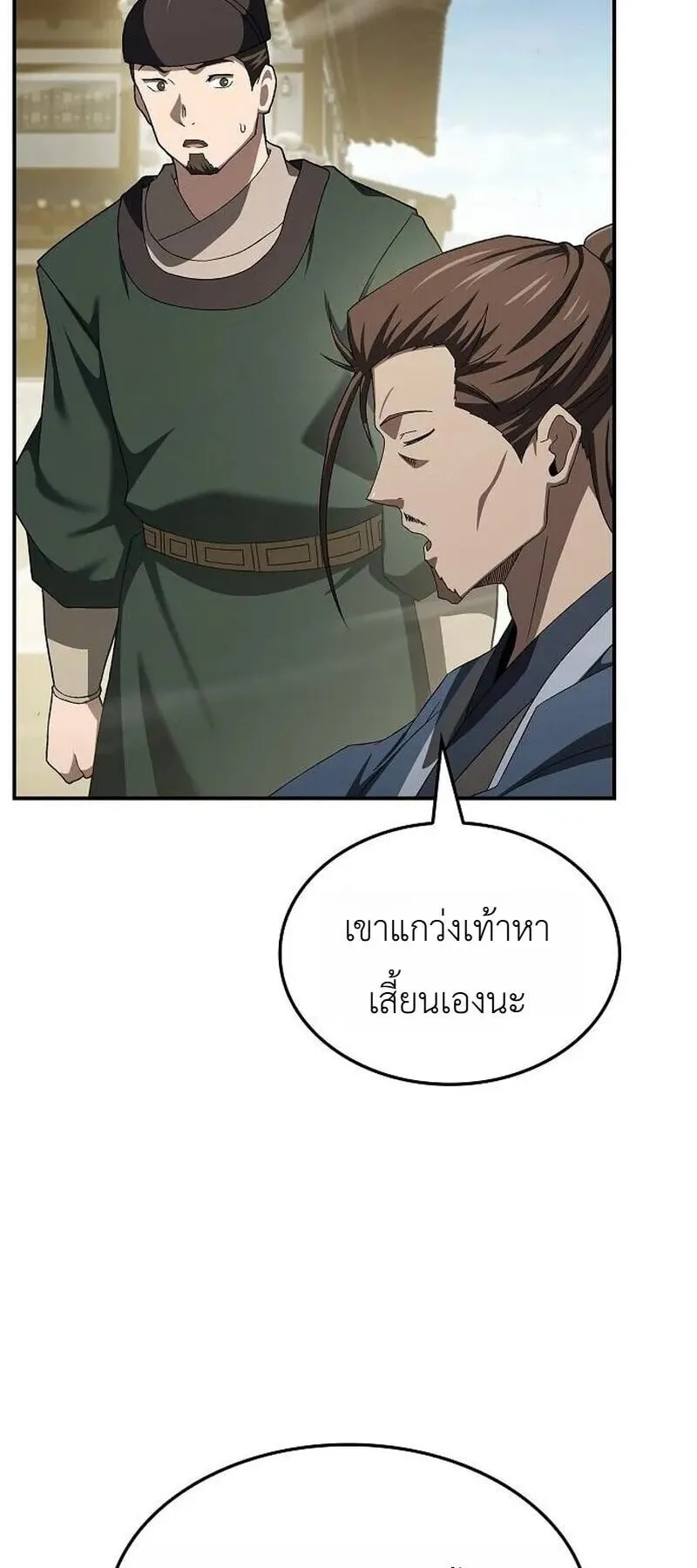 Pay-to-Win Martial God ตอนที่ 17 หน้า 93