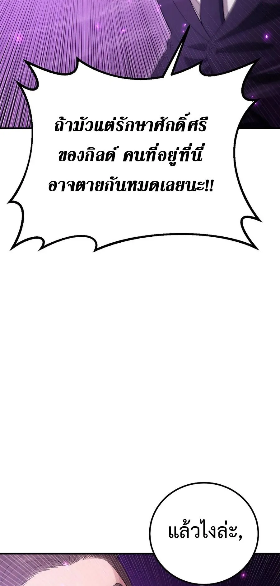 The Ultimate Tank ตอนที่ 3 หน้า 106