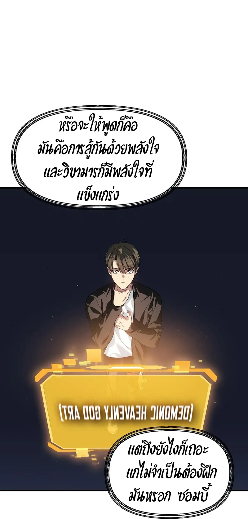 SSS-Class Suicide Hunter ตอนที่ 61 หน้า 32
