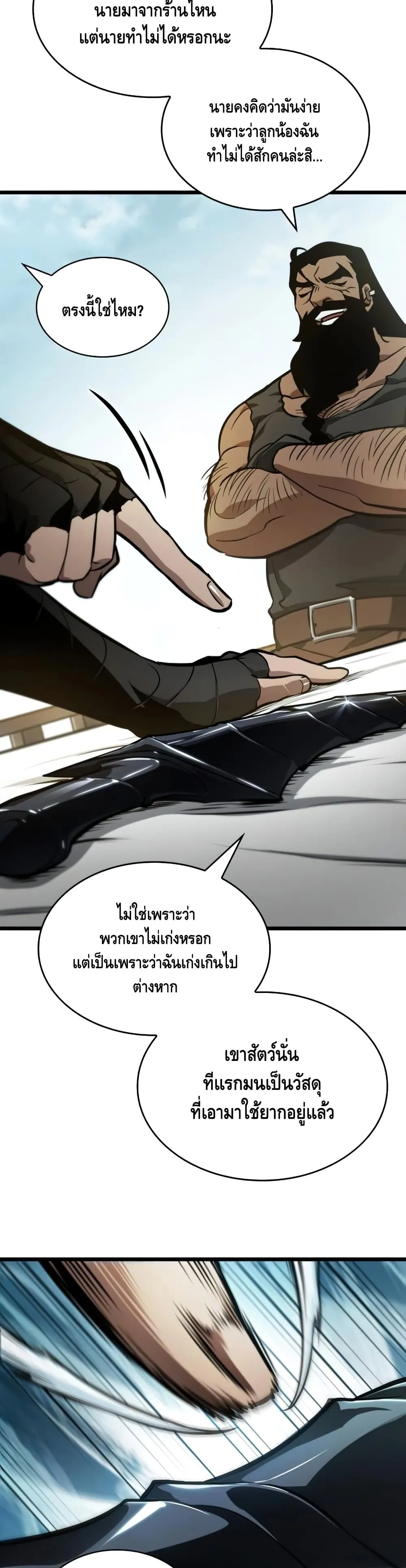 The World After the end ตอนที่ 14 หน้า 18