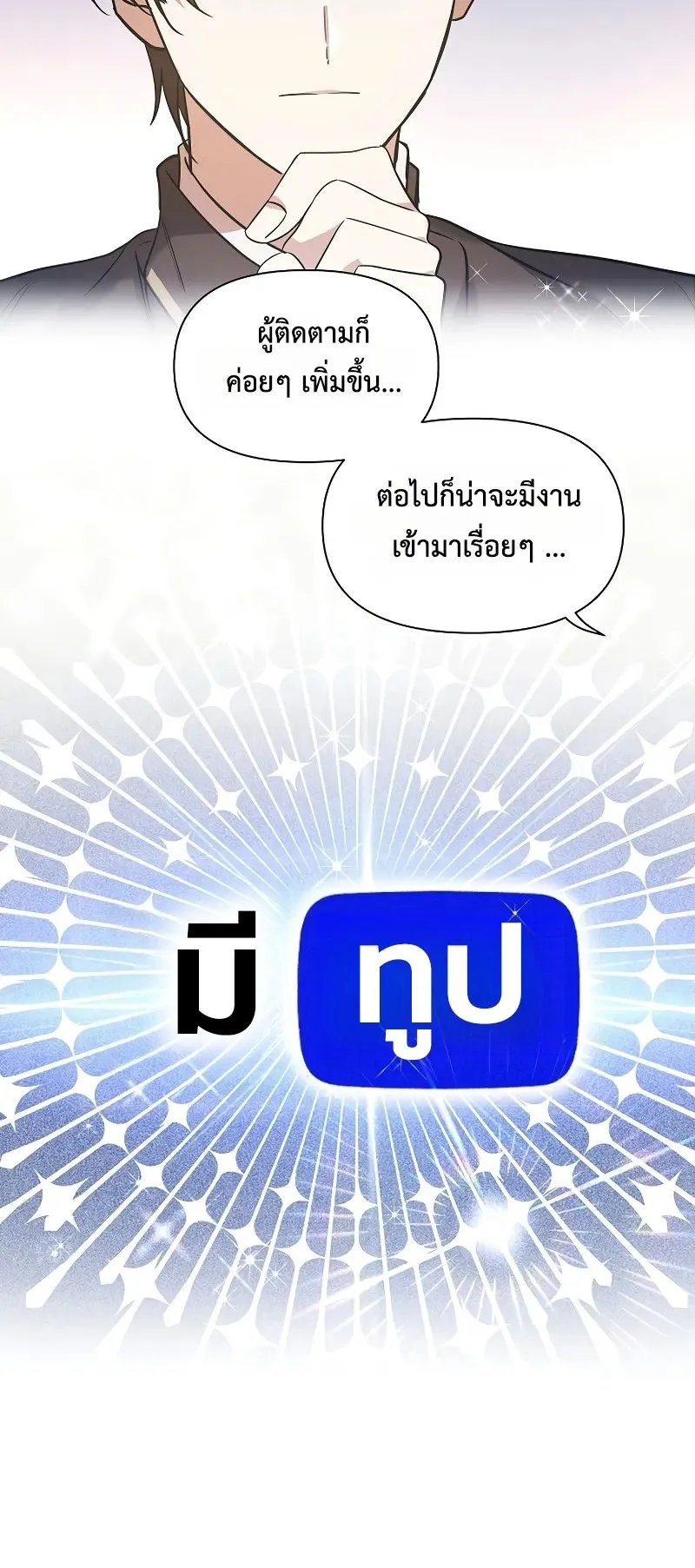 Somebody Stop the Pope ตอนที่ 2 หน้า 65