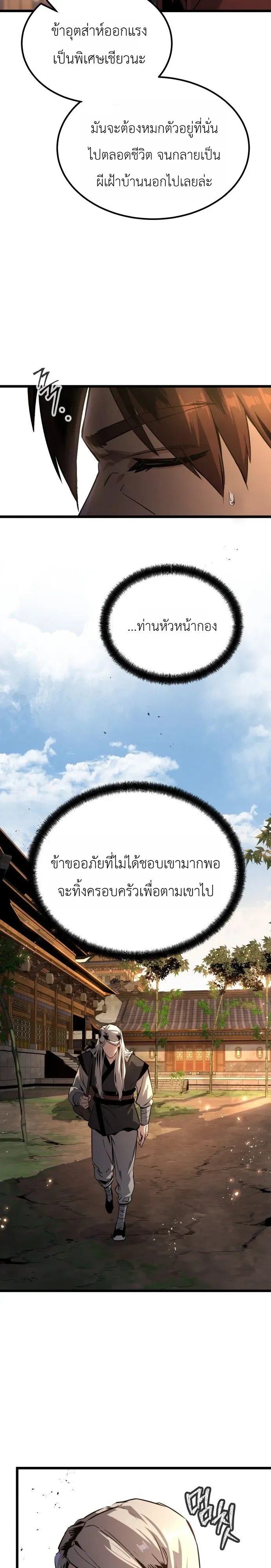 The Former Supreme ตอนที่ 1 หน้า 58