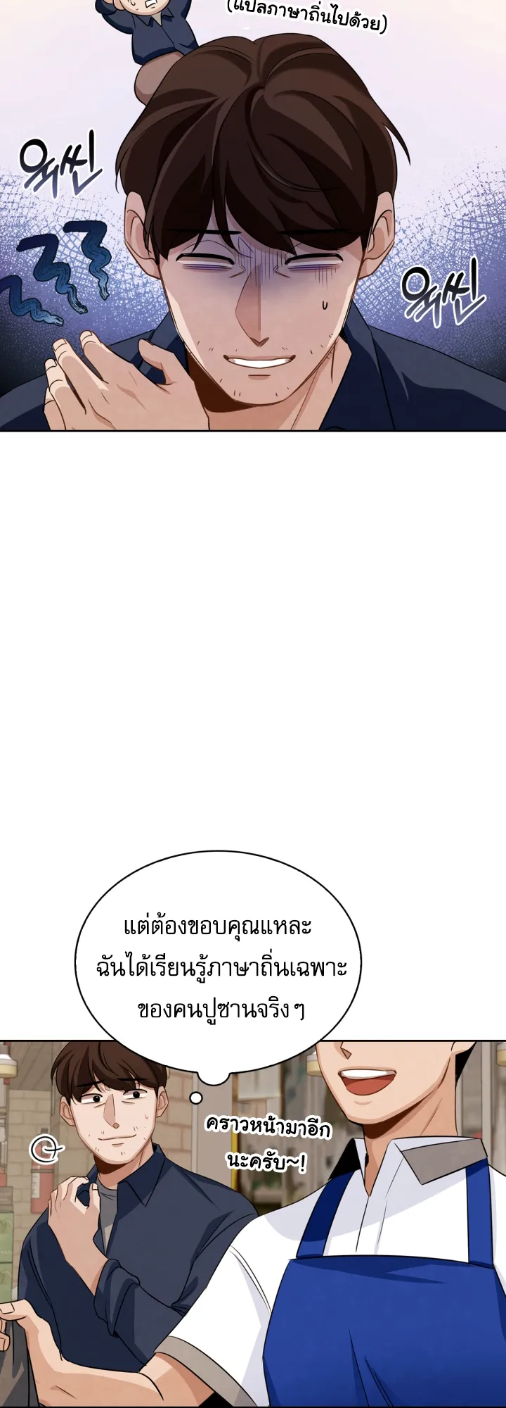 Be the Actor ตอนที่ 1 หน้า 36