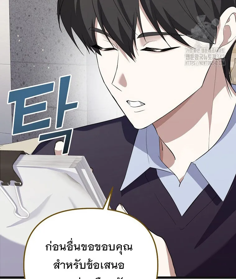 The Crazy Genius Composer Returns ตอนที่ 16 หน้า 80
