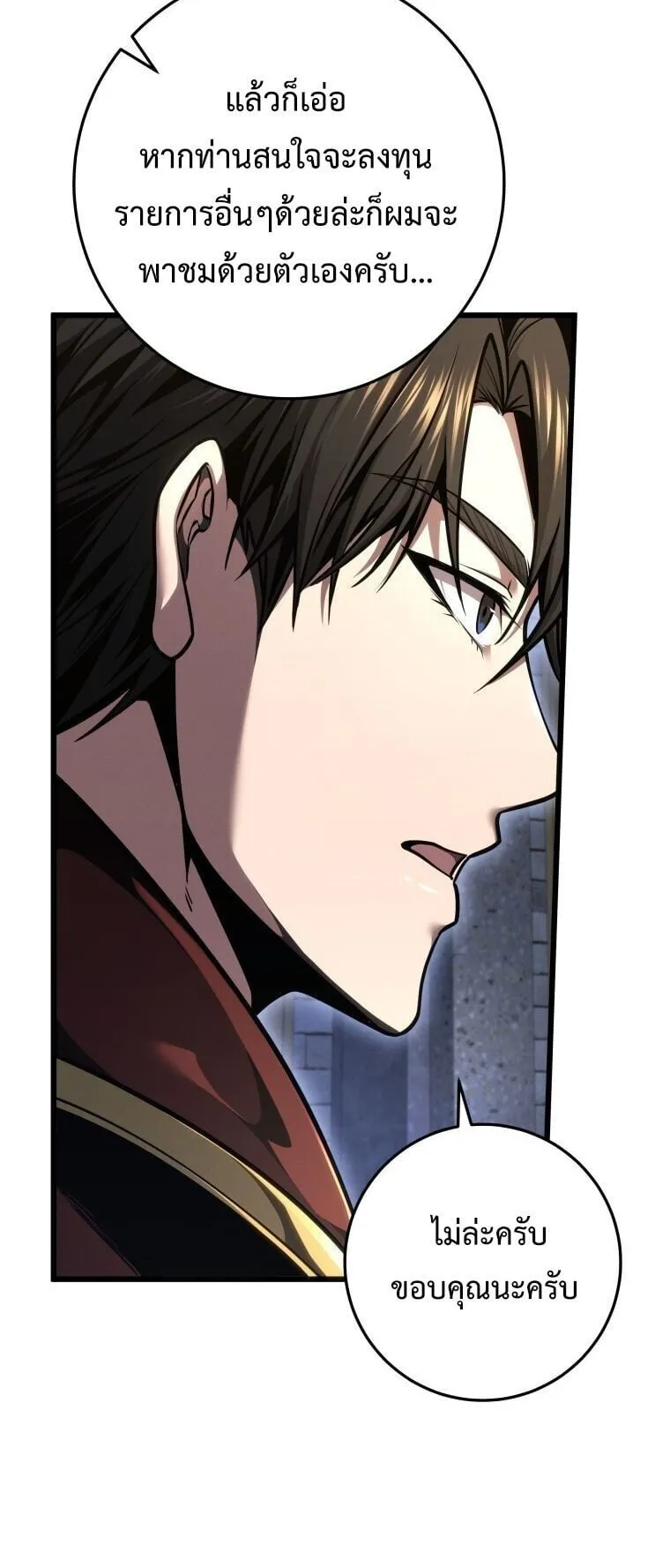 A Dragonslayer’s Peerless Regression ตอนที่ 84 หน้า 6