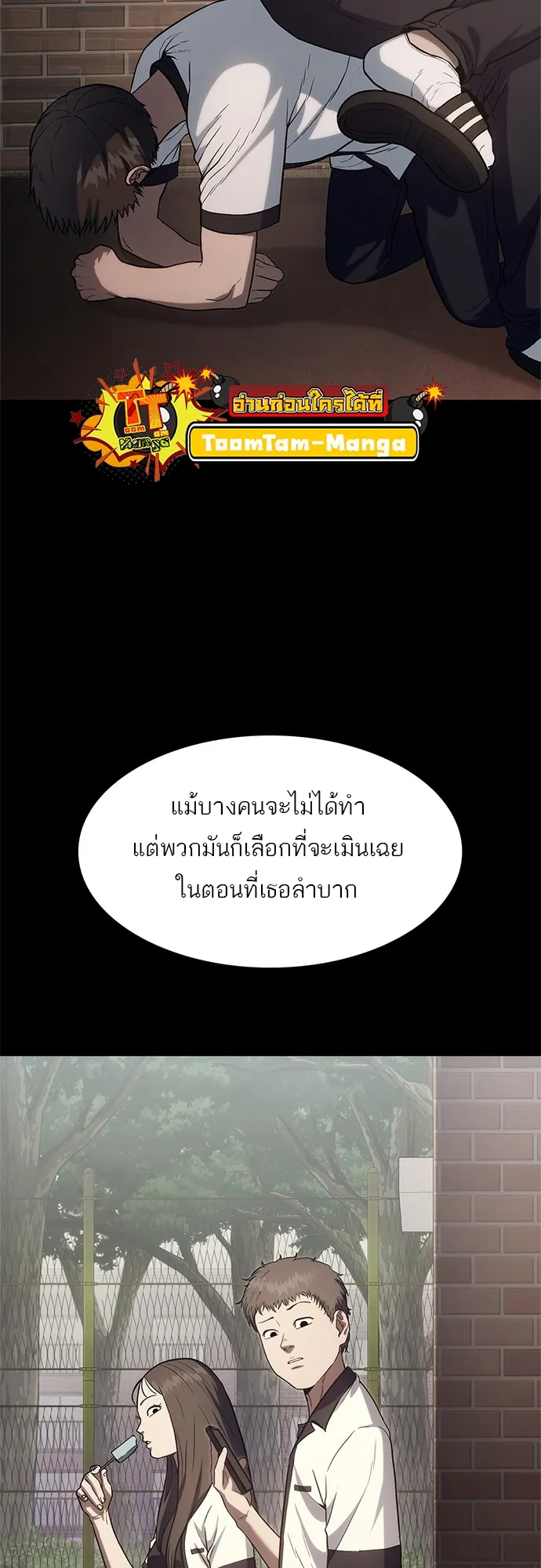 Monster Eater ตอนที่ 4 หน้า 59