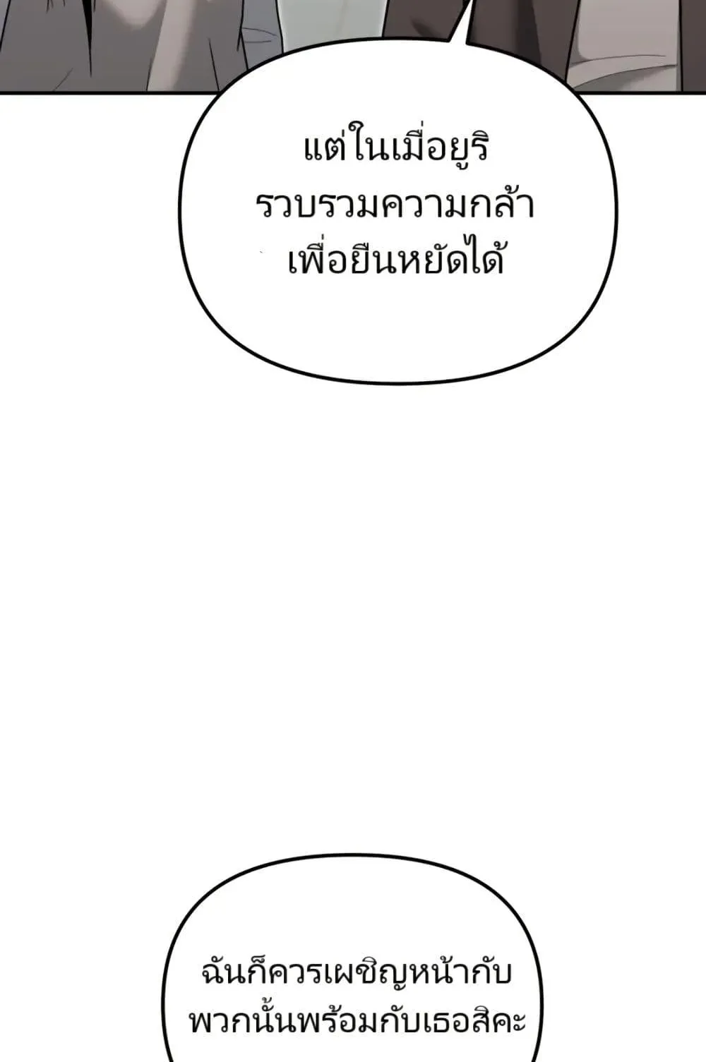 The Cop Is Too Strong ตอนที่ 8 หน้า 61