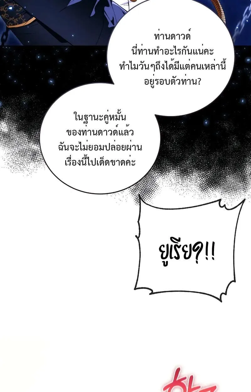 Fated to Be Loved by Villains ตอนที่ 1 หน้า 41