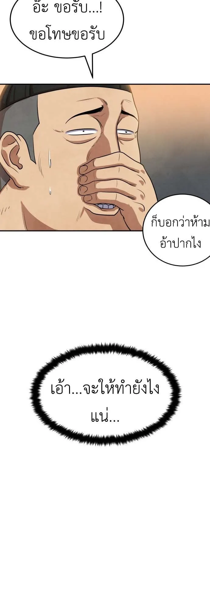 Embodiment of the Assassin in the Murim World ตอนที่ 3 หน้า 33