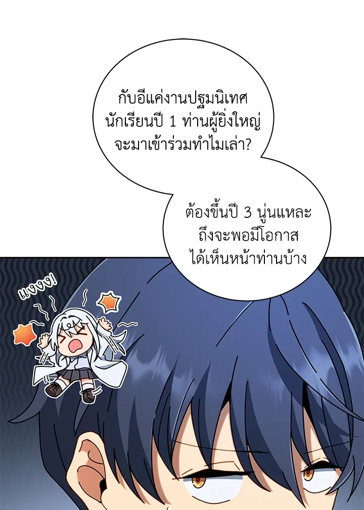 Necromancer Academy’s Genius Summoner Chapter 6 หน้า 110