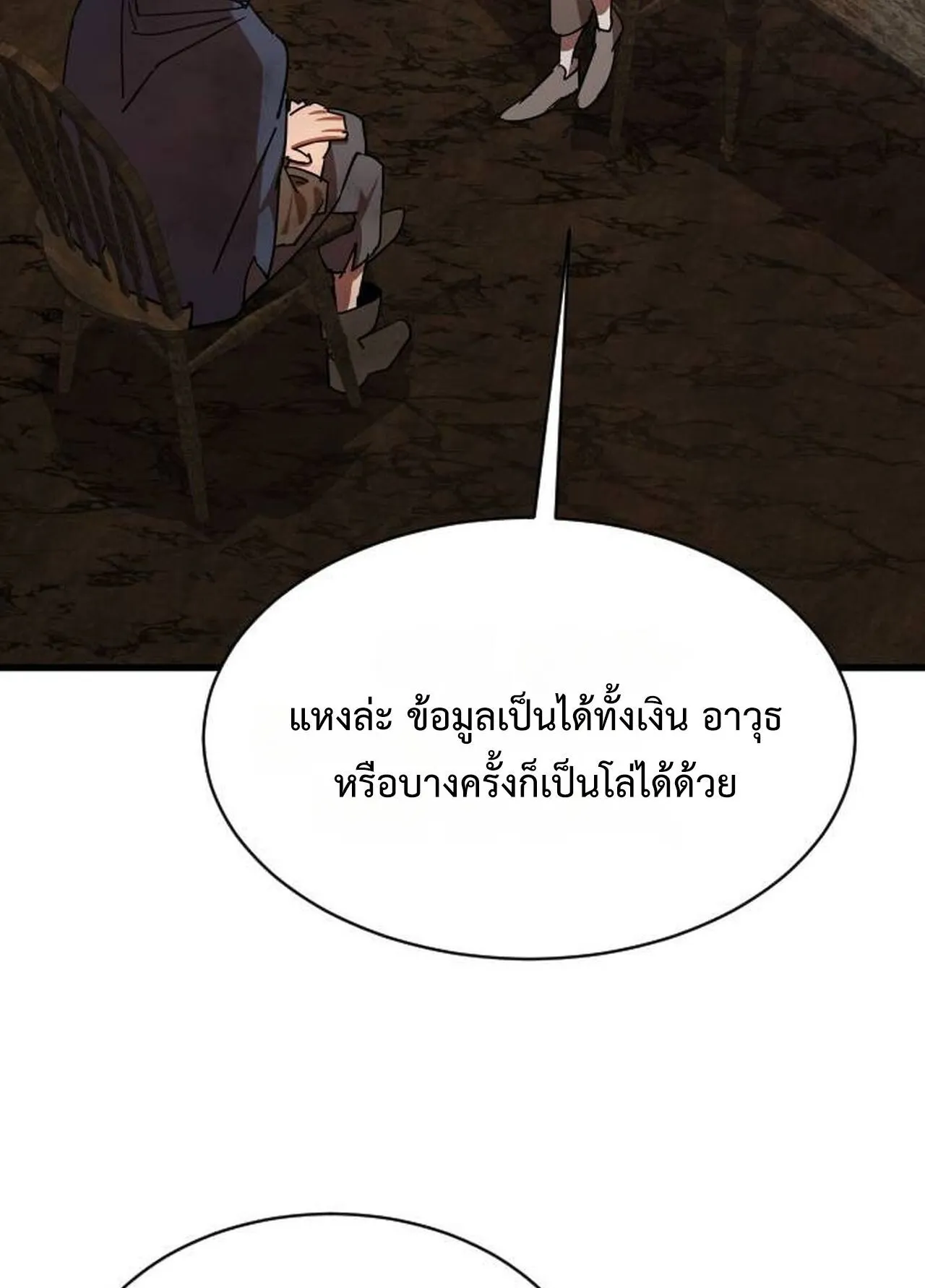 The Genius Mage Who Uses His Fists ตอนที่ 29 หน้า 22