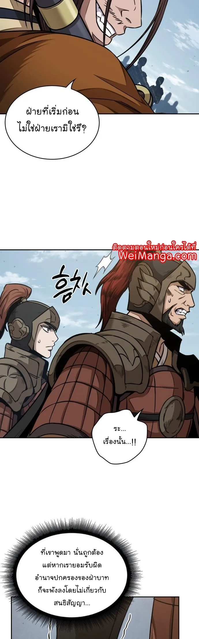 Nano Machine Chapter 183 หน้า 6