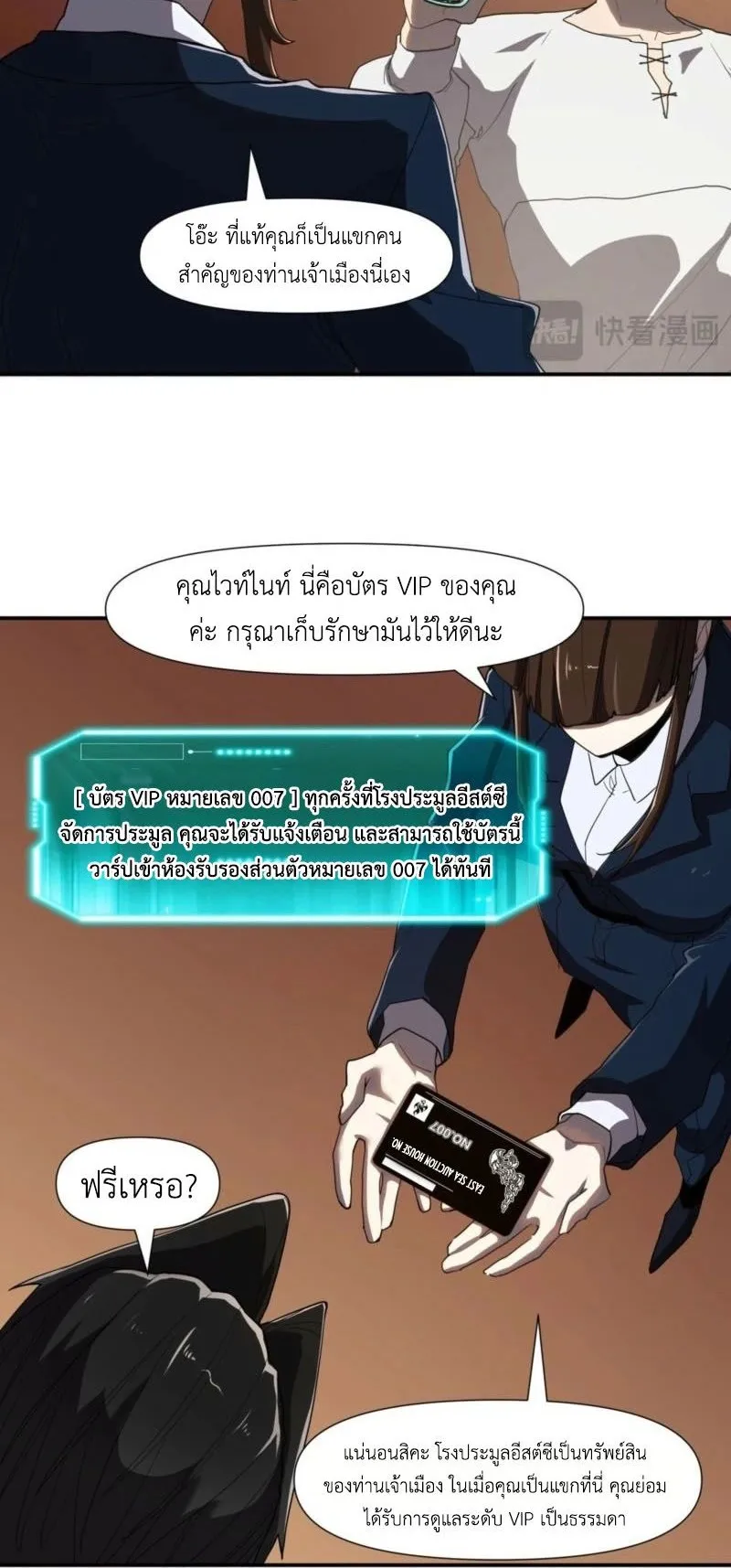 Invincible With Only a Single Point of HP ตอนที่ 15 หน้า 29