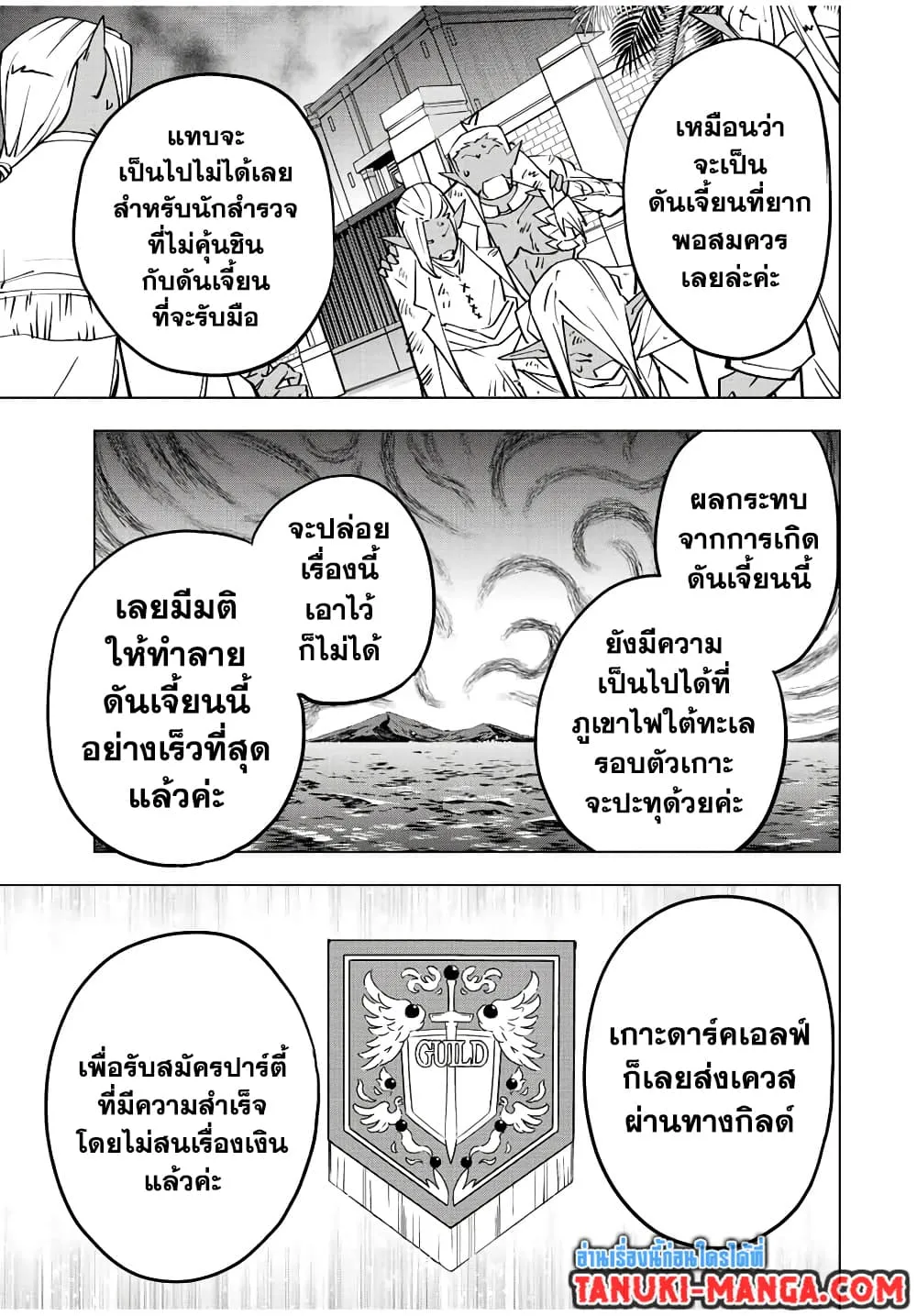 My Gift LVL 9999 Unlimited Gacha ตอนที่ 52 หน้า 5