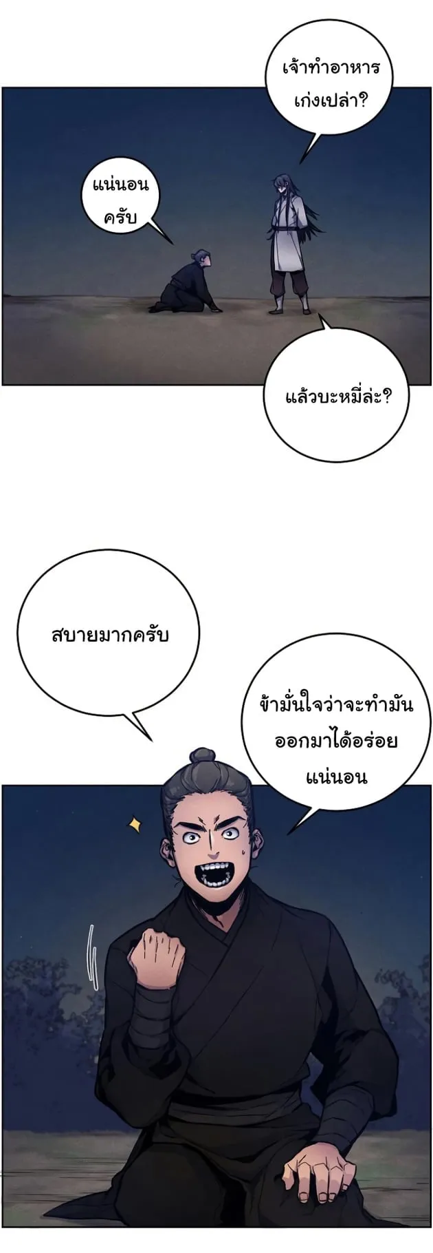 Return of the Mad Demon ตอนที่ 6 หน้า 40