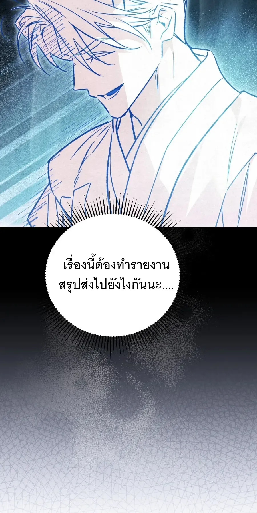 The Painter Who Draws Dungeons ตอนที่ 15 หน้า 48