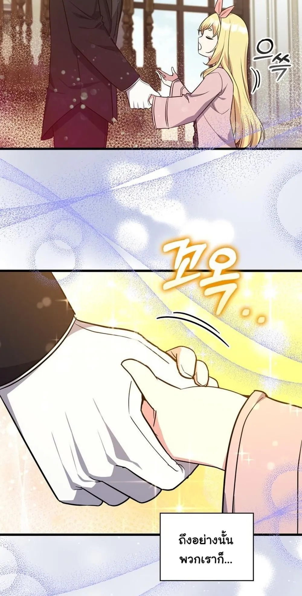 I Became the Academy Villain’s Daughter ตอนที่ 14 หน้า 8