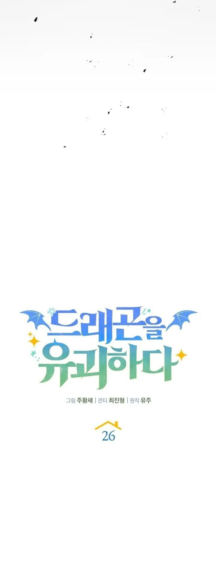 Kidnapped Dragon ตอนที่ 26 หน้า 28