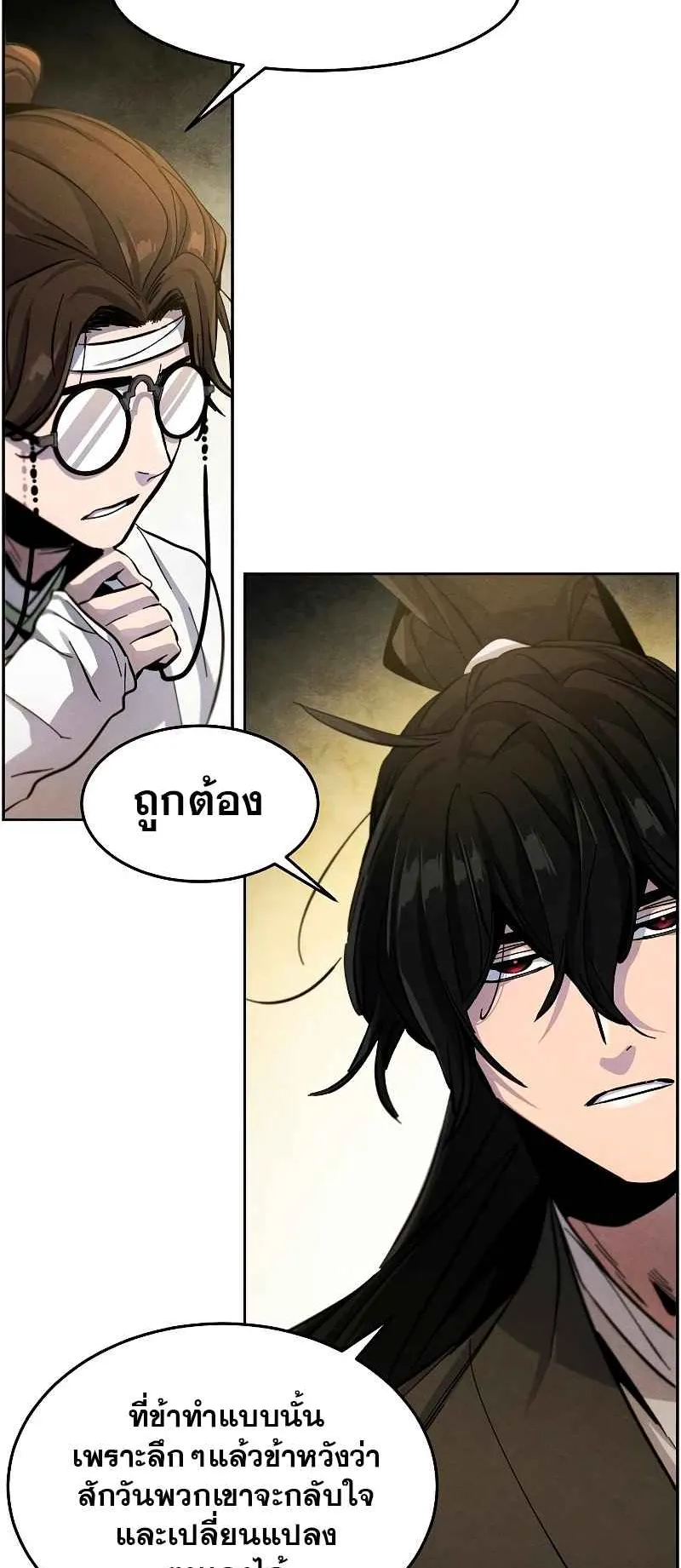 Return of the Mad Demon ตอนที่ 38 หน้า 50