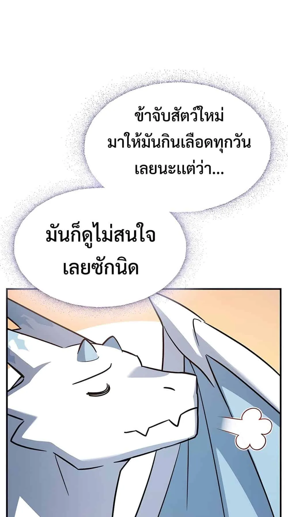 Kim Ohjin’s Adventures With Strange Animals ตอนที่ 1 หน้า 61