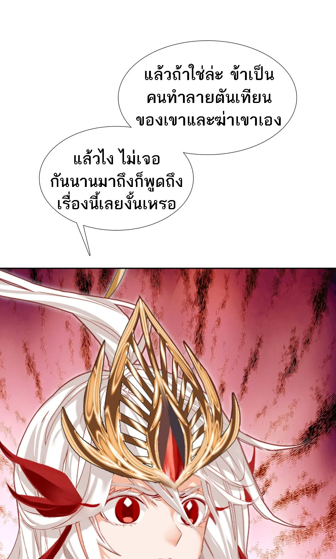 I’m Actually a Peerless Powerhouse ตอนที่ 4 หน้า 31