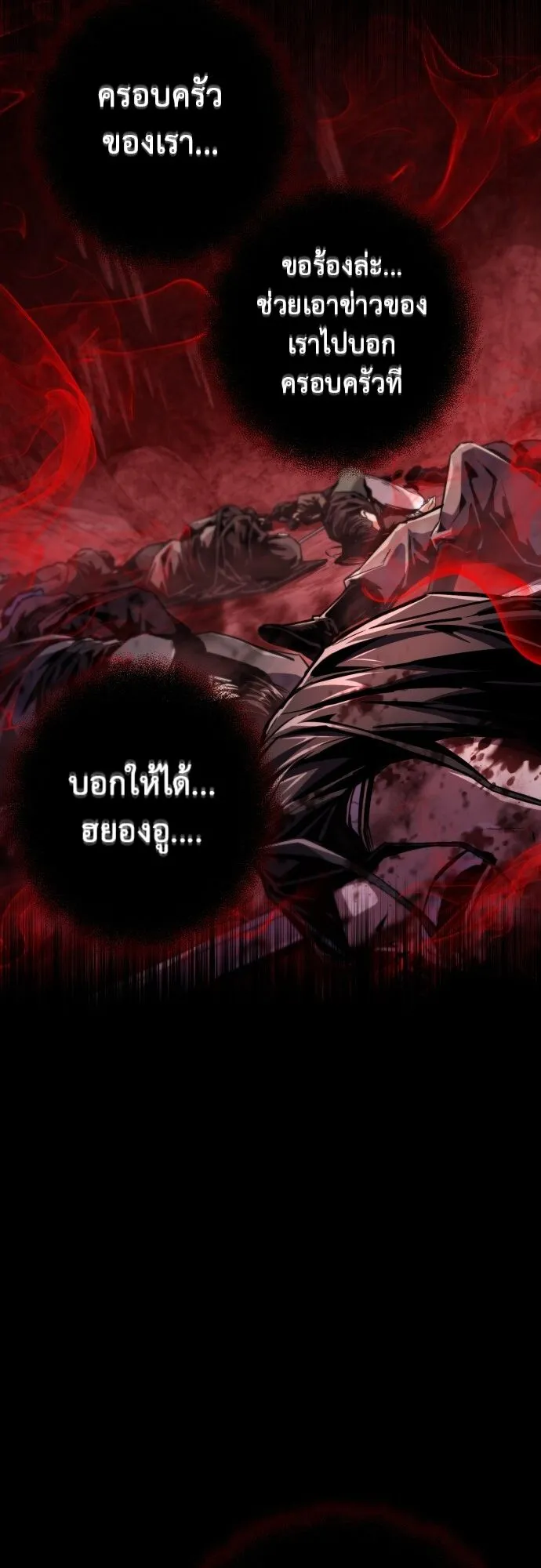 The Demon God ตอนที่ 3 หน้า 14