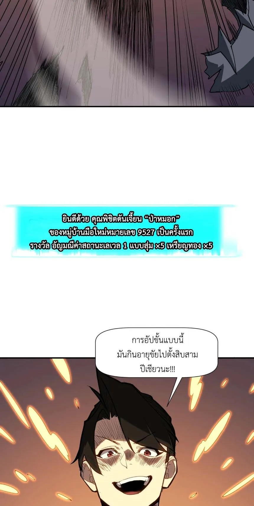Invincible With Only a Single Point of HP ตอนที่ 7 หน้า 16