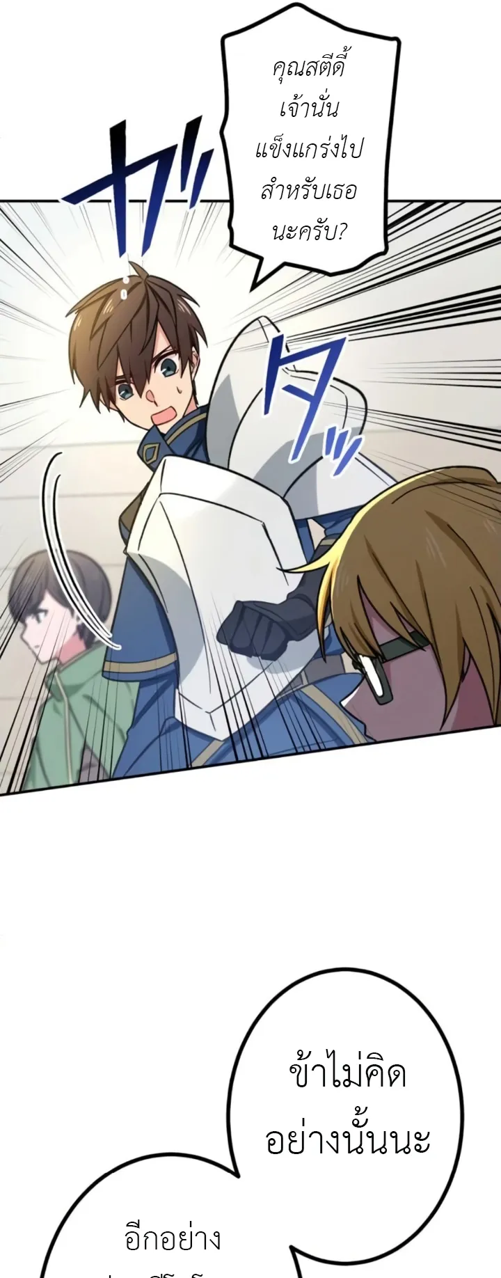 The Strongest Assassin Gets Transferred To Another World With His Whole Class ตอนที่ 9 หน้า 25