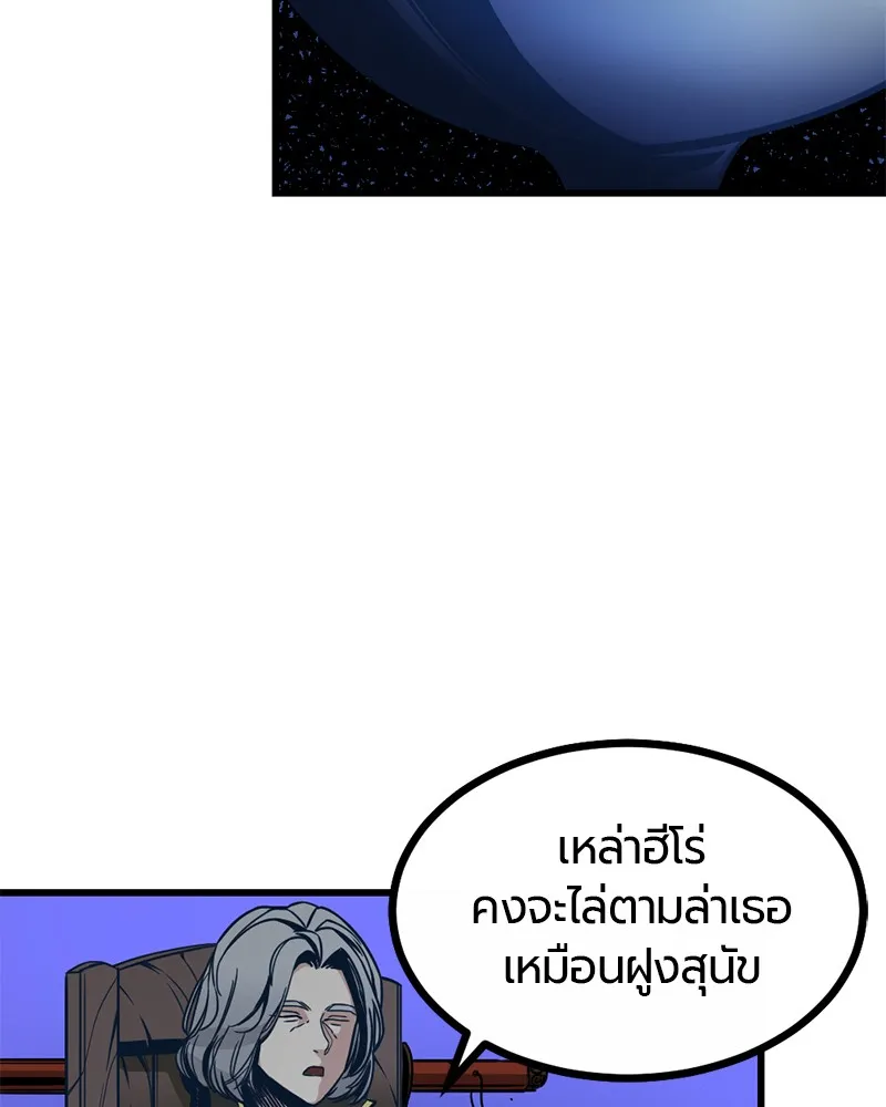Hero Killer ตอนที่ 2 หน้า 147