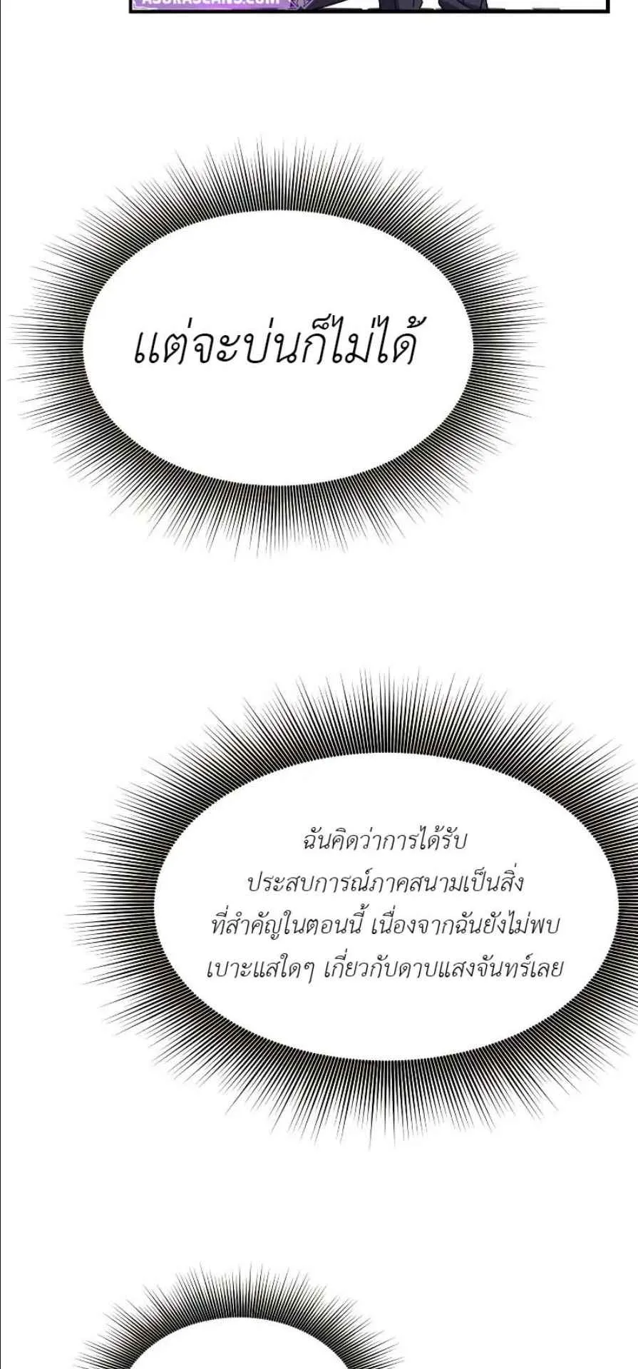 Playing the Perfect Fox-Eyed Villain ตอนที่ 9 หน้า 39