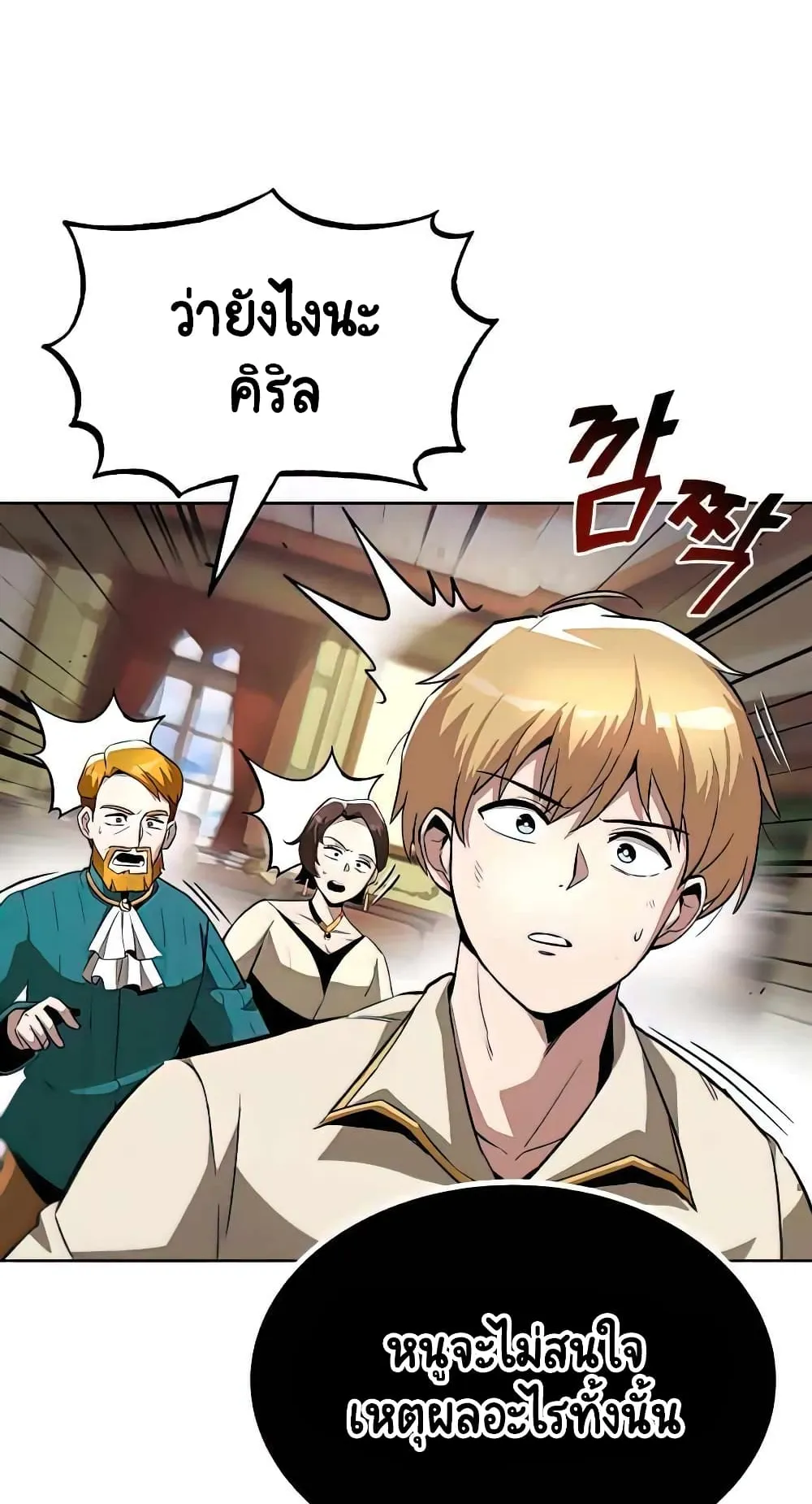 The Lazy Lord Masters the Sword ตอนที่ 31 หน้า 79