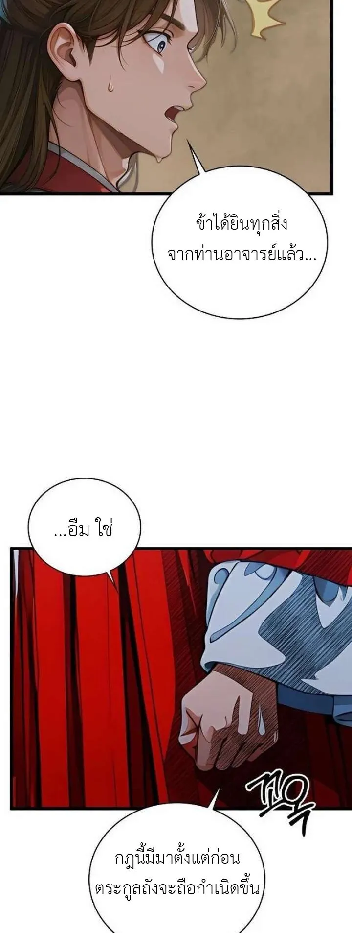 The Divine Sword of the Demonic Path ตอนที่ 26 หน้า 53